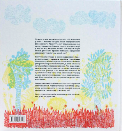 Книга Що ховається у лісі