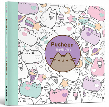 Розмальовка Pusheen