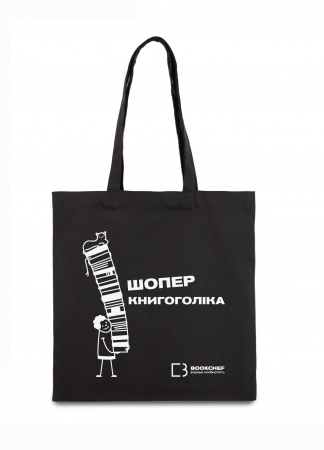 Книга Шопер книгоголіка