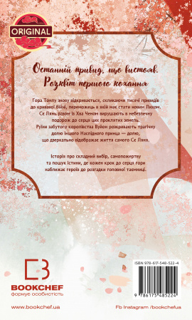 Книга Благословення Небесного Урядника. Том 5