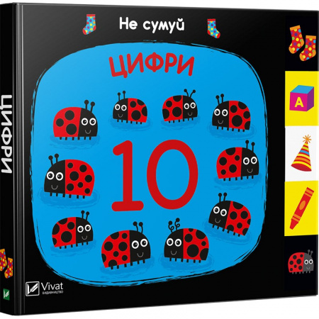 Книга Цифри(укр)