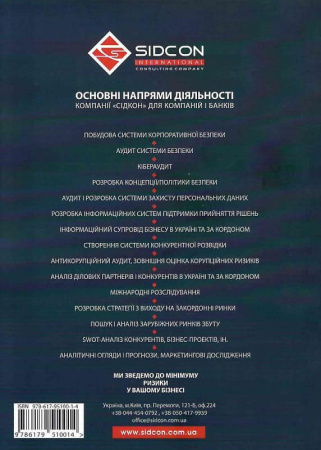 Книга Цифрова трансформація економіки та проблеми кібербезпеки