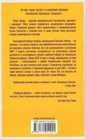 Книга Червоний Дракон. Книга 1