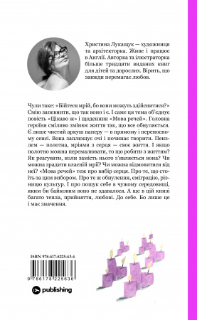 Книга Мова речей