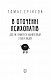 В оточенні психопатів, або Як уникнути маніпуляцій з боку інших
