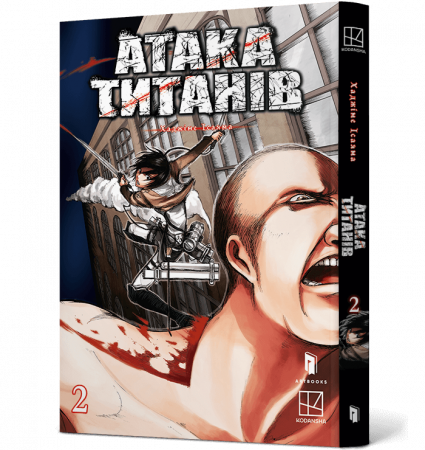 Книга Атака титанів. Том 2