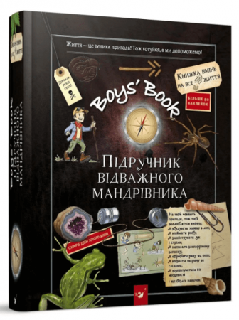 Книга Boys’ Book. Підручник відважного мандрівника