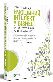 Емоційний інтелект у бізнесі