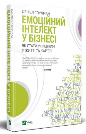 Книга Емоційний інтелект у бізнесі