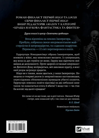 Книга Гарроу Дев'ята