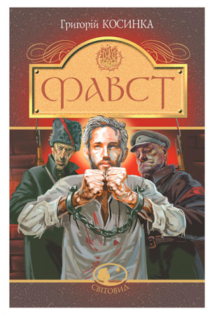 Книга Фавст