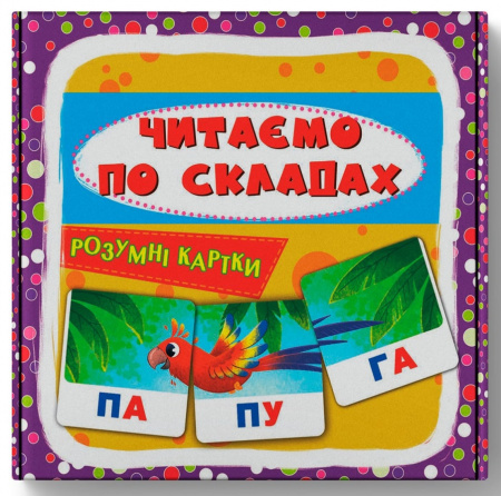 Книга Розумні картки. Читаємо по складах. 30 карток