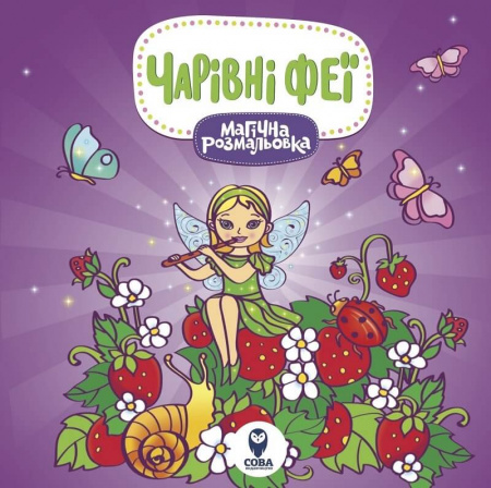 Книга Комплект книг "Магічна розмальовка"