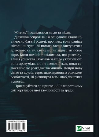 Книга Лі Говард і привиди маєтку Сіммонс-Пірс