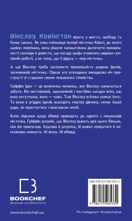 Книга Ідени. Книга 1: Індіґо Рідж