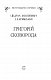 Григорій Сковорода