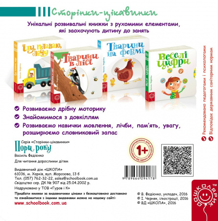 Книга Пори року