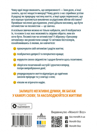 Книга Тренажер оптимізму. Збірник самарі + аудіокнижка