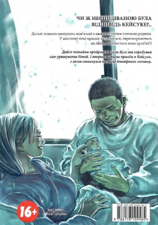 Книга Ґаннібал. Том 6