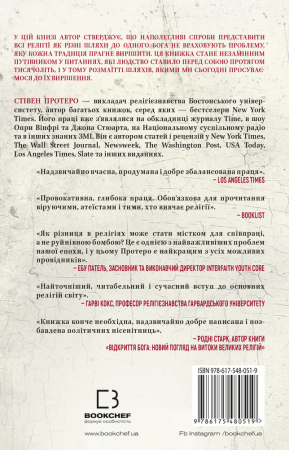 Книга Вісім релігій, що панують у світі: чому їхні відмінності мають значення