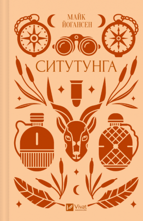 Книга Ситутунга