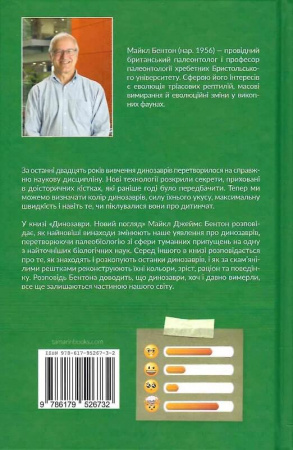 Книга Динозаври. Новий погляд