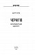 Чернігів. Чотирикутник єдності