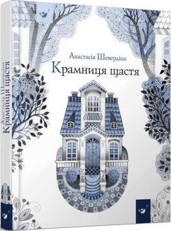 Книга Крамниця щастя
