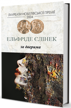 Книга За дверима