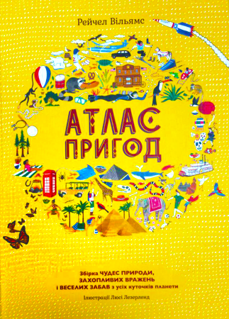 Книга Атлас пригод