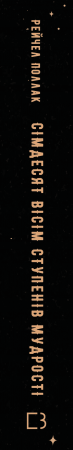 Книга Сімдесят вісім ступенів мудрості. Книга про Таро