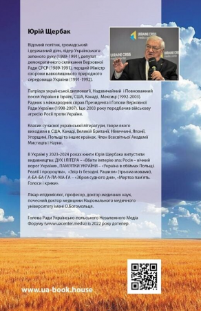 Книга Рашизм і Третя світова війна України