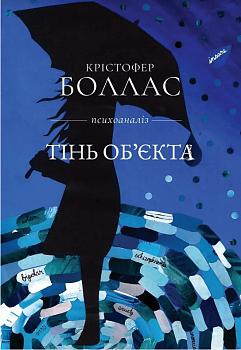 Тінь об'єкта