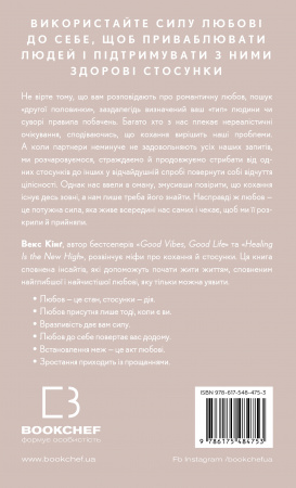 Книга Things No One Taught Us About Love. Як будувати здорові стосунки із собою та оточенням