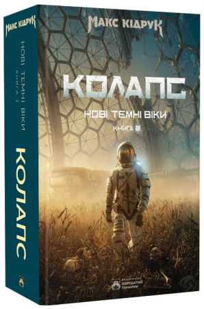 Книга Колапс