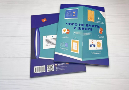 Книга Чого не вчать у школі. Відповіді на найважливіші питання в інфографіці