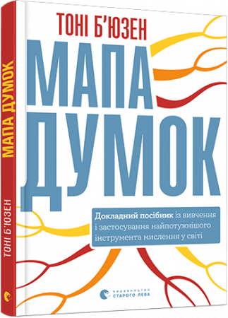 Книга Мапа думок