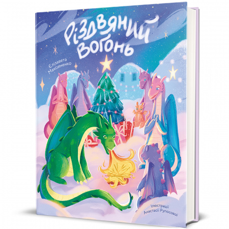 Книга Різдвяний вогонь