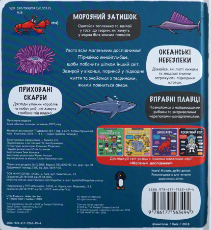 Книга Маленькі дослідники: Підводний світ