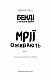 Бенді та чорнильна машина. Книга 1: Мрїї оживають