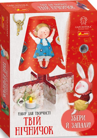 Книга Твій нічничок. Аліса в країні див. Гапчинська