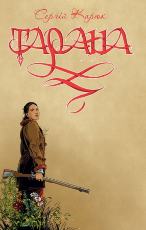 Книга Тарана