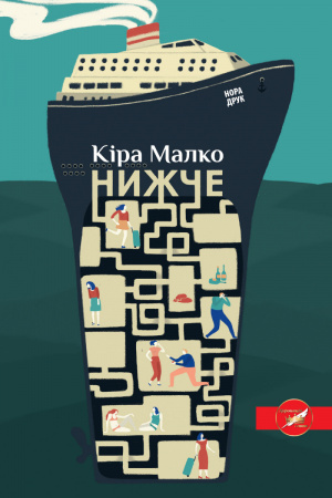 Книга Нижче