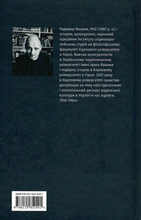 Книга Бунт проти імперії: українські шістдесятники
