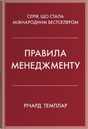 Книга Правила менеджменту