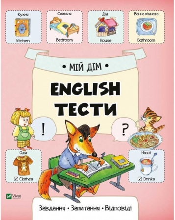 Книга Мій дім