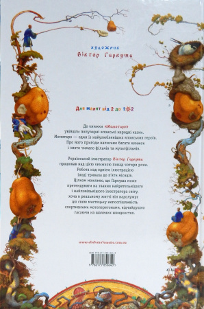 Книга Момотаро. Японські казки