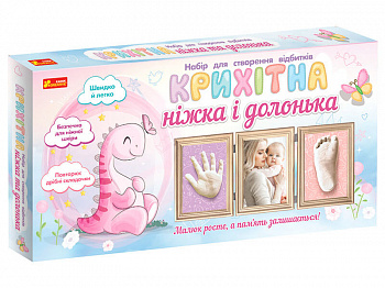 Набір для створення відбитків. Крихітна ніжка і долонька (Динозаврік)