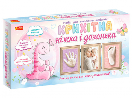 Книга Набір для створення відбитків. Крихітна ніжка і долонька (Динозаврік)