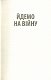 Ми були солдатами… і молодими: Я-Дранґ — битва, що змінила війну у В’єтнамі